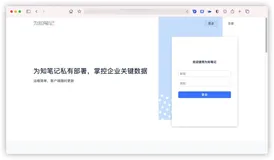 为知笔记Docker私有部署全流程教程