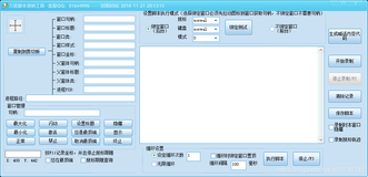 万能脚本录制器（支持鼠标/键盘的前台和后台，支持多种绑定模式）