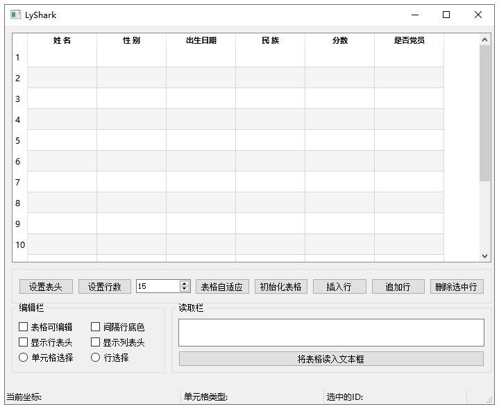 1.1 設置初始表格