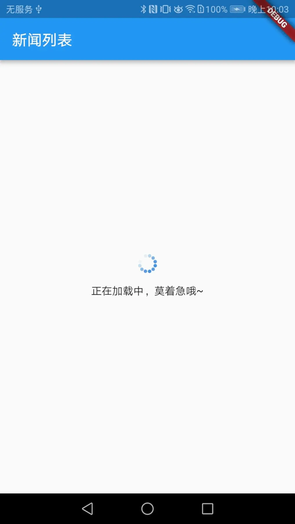 Flutter 17: 图解 ListView 下拉刷新与上拉加载 (一)【flutter_refresh】