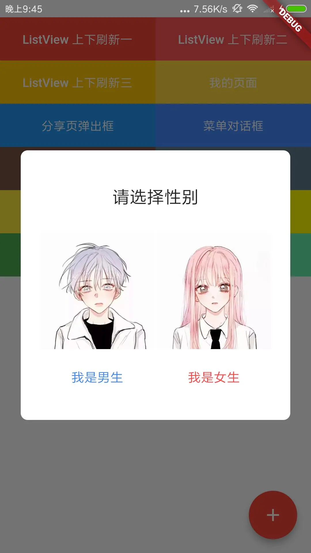 Flutter 24: 图解自定义 Dialog 对话框