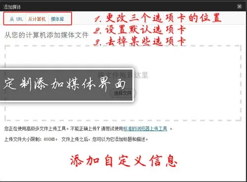 定制WordPress添加媒体界面