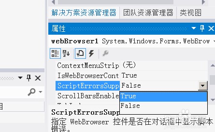 VS2010中如何让webbrowser不弹出JS异常错误窗口(c#.net)