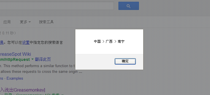 Greasemonkey研究,通过GM_xmlhttpRequest获取远程URL的内容