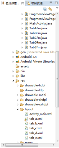 Android -- ViewPager、Fragment、状态保存、通信
