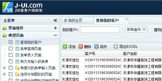 再推荐一个基于JQuery的UI框架：J-UI