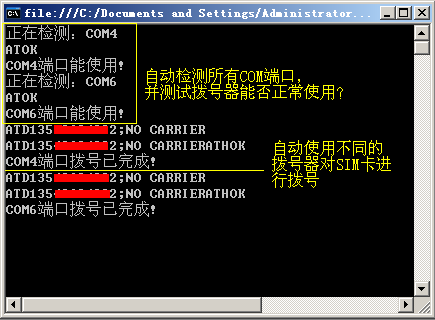 使用C# 实现串口拨号器的SIM卡通信