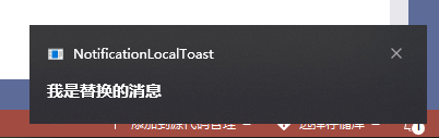 Windows Developer Preview Notification Toast C#实现Windows本地Toast通知的发送与交互-开发者社区-阿里云