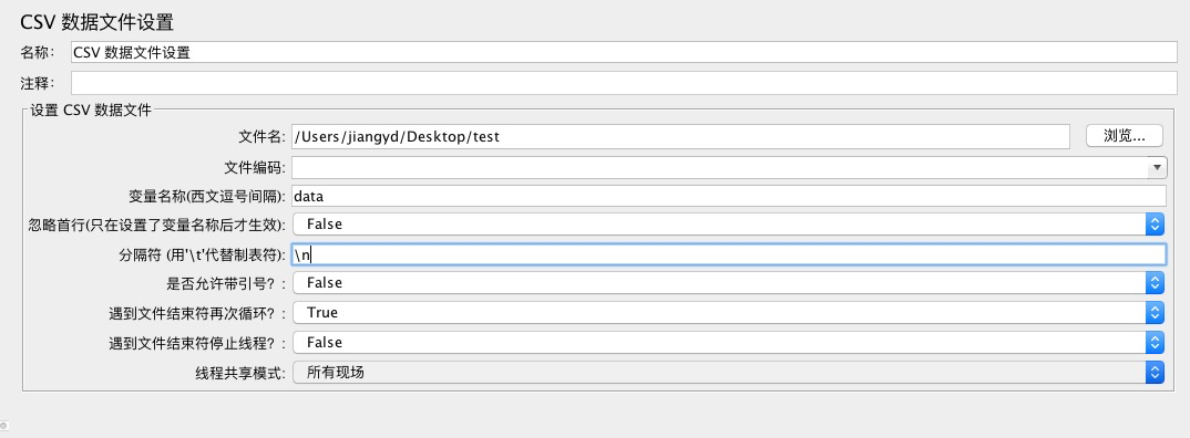 jmeter之csv参数化踩坑
