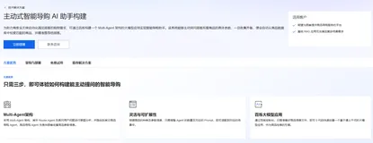 打造智能购物新体验：主动式智能导购AI助手解决方案评测