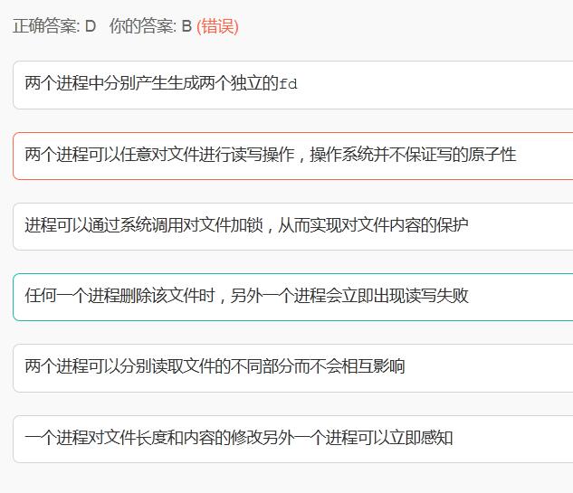 Linux下两个进程可以同时打开同一个文件，这时如下描述错误的是：
