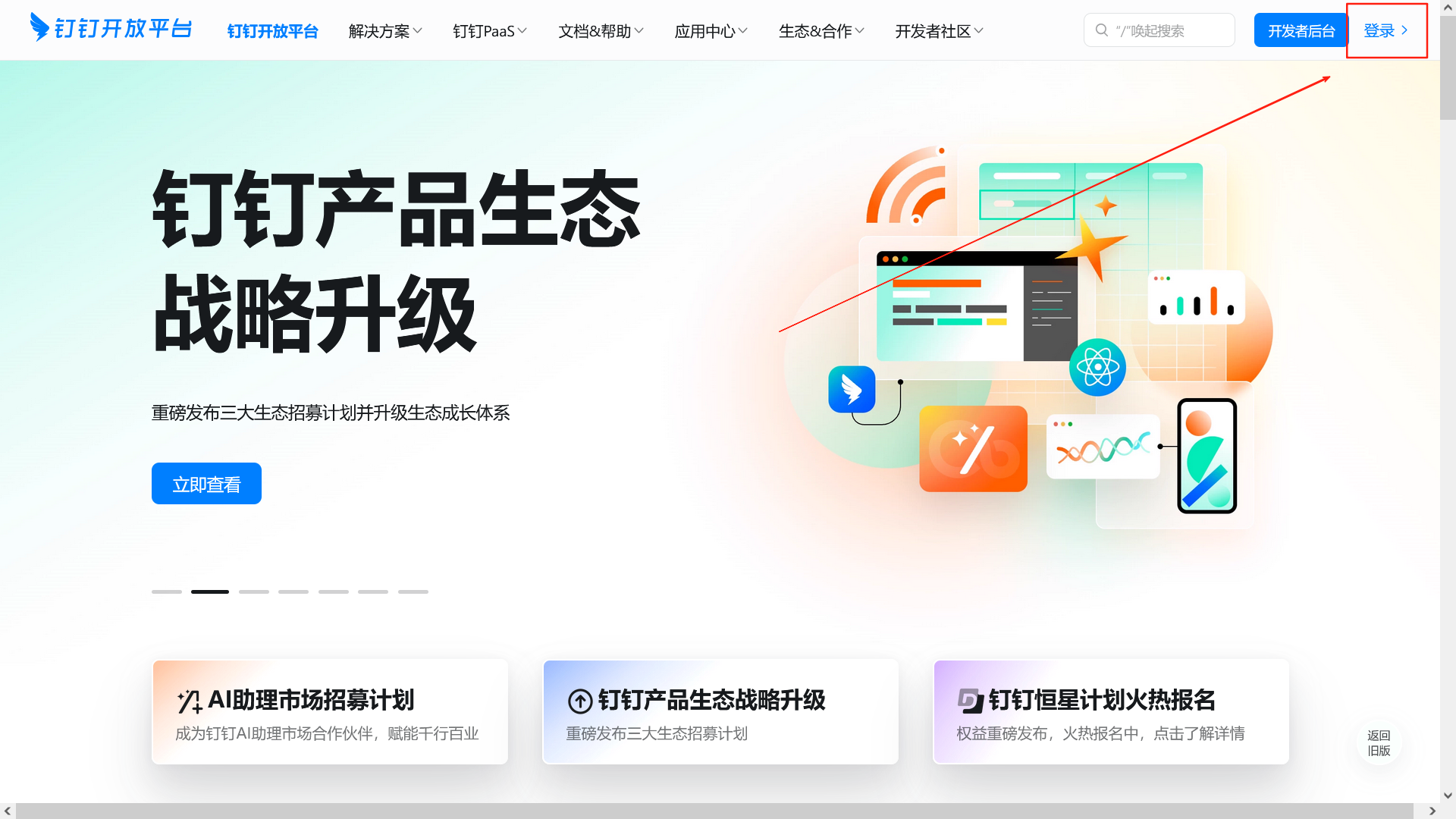 雷池waf配置第三方登录-钉钉配置详细教程