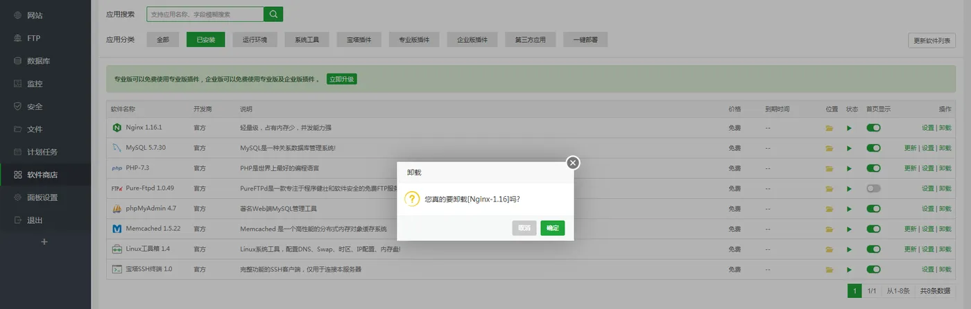 卸载Nginx