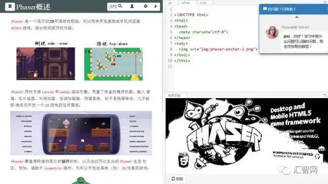 phaser 汇智网