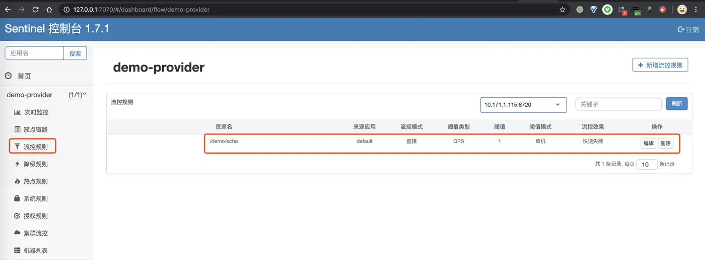 Sentinel 控制台 - 流控规则