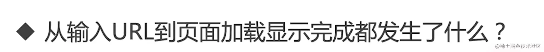 前端性能优化实践之 加载和渲染原理（8）