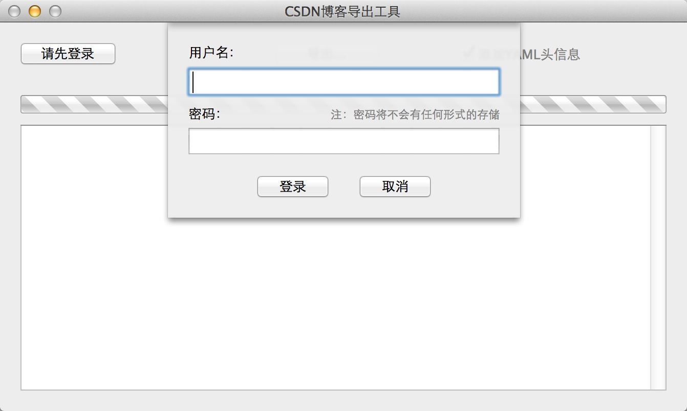 CSDN博客导出工具 mac