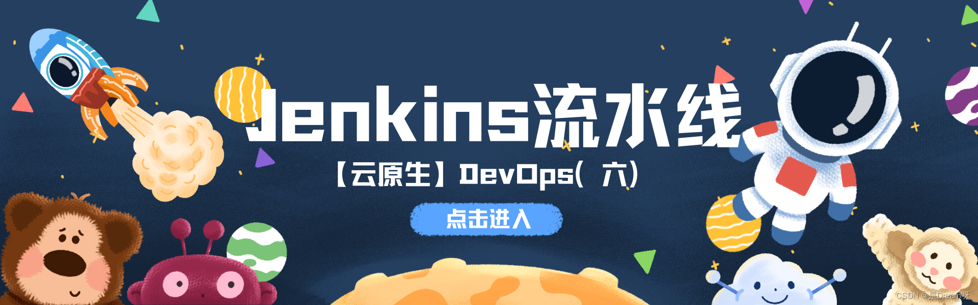 【云原生】DevOps（六）：Jenkins流水线
