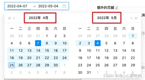 不受限时间段的日期范围选择器DatePicker