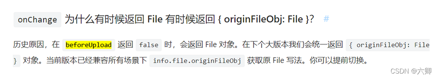 项目中使用antd中的upload组件file对象到底是info.file还是info.file.originFileObj_坑