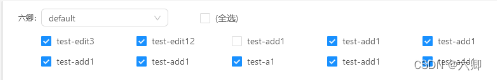 react使用antd中的Checkbox实现多选