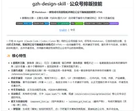 告别排版噩梦：一个开源SKILL，让我彻底告别公众号排版的“噩梦”