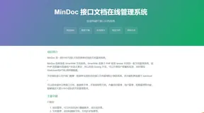 MinDoc:针对IT团队的文档、笔记系统