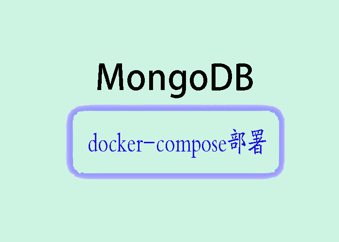 MongoDB 解析：灵活文档数据库与 Docker Compose 部署