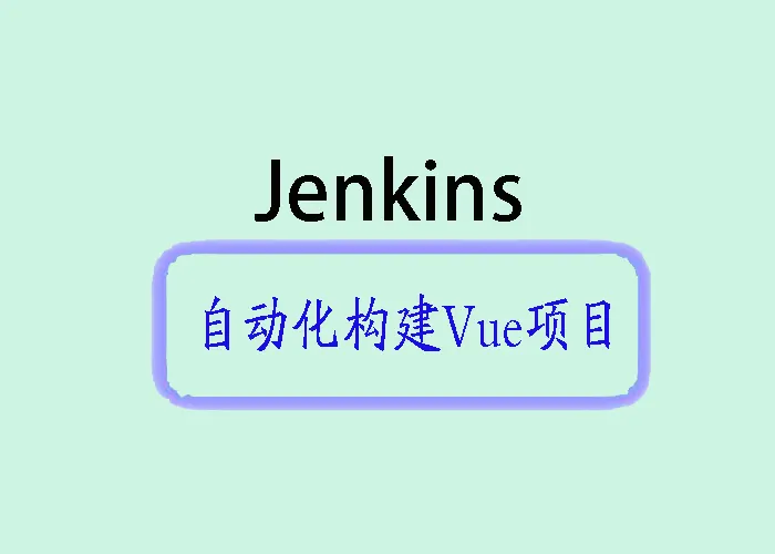 jenkins-vue.jpg