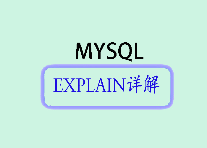 mysql_explain.jpg