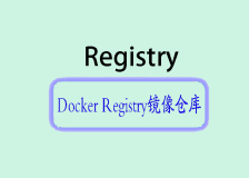 使用 Docker Compose 部署 Docker Registry