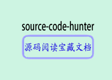 探寻源码宝藏：介绍开源项目"source-code-hunter"