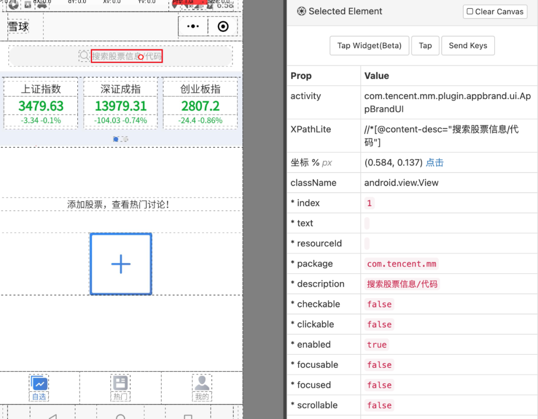 干货| app自动化测试之Andriod微信小程序的自动化测试