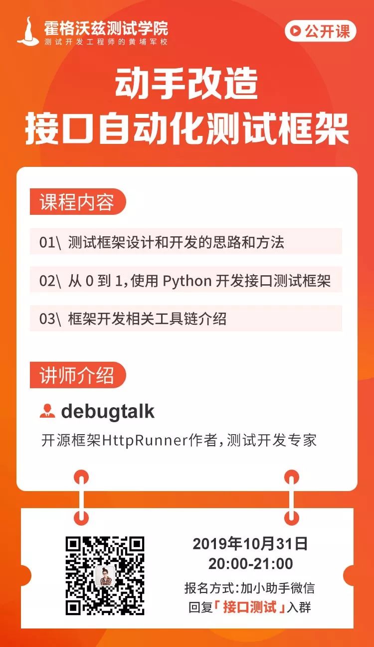 接口自动化你不懂？听HttpRunner的作者怎么说