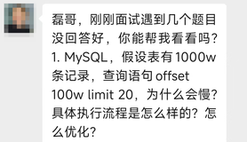 面试官：limit 100w,10为什么慢？如何优化？