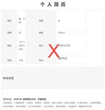 面试官最反感这样的简历！