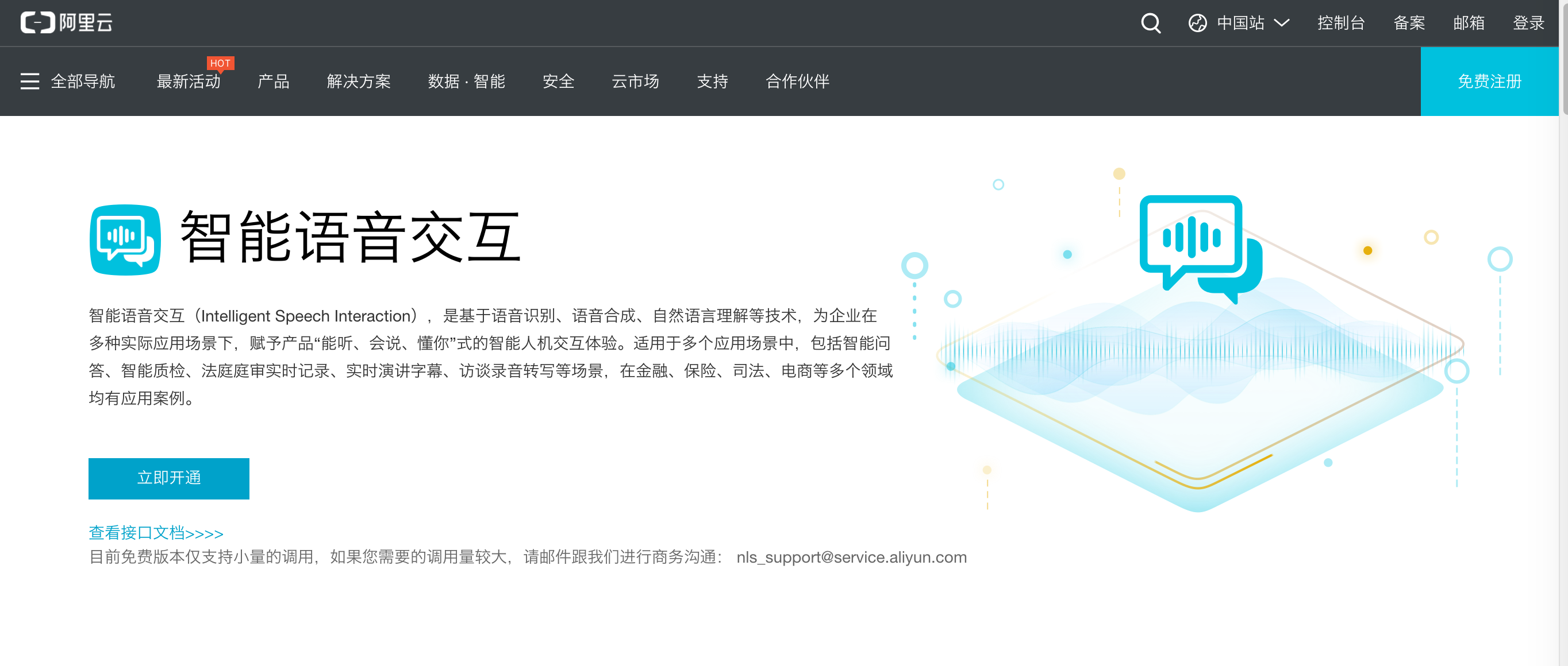 阿里云智能语音交互服务导览