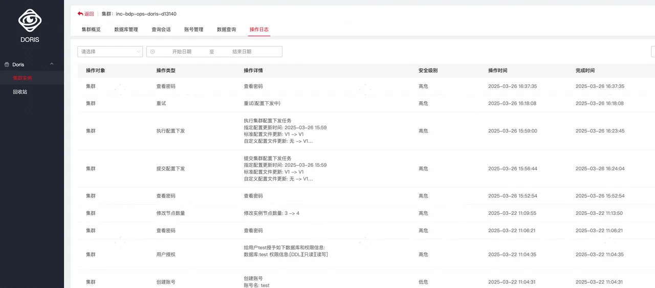 基于 Doris 的云产品改造-3.png