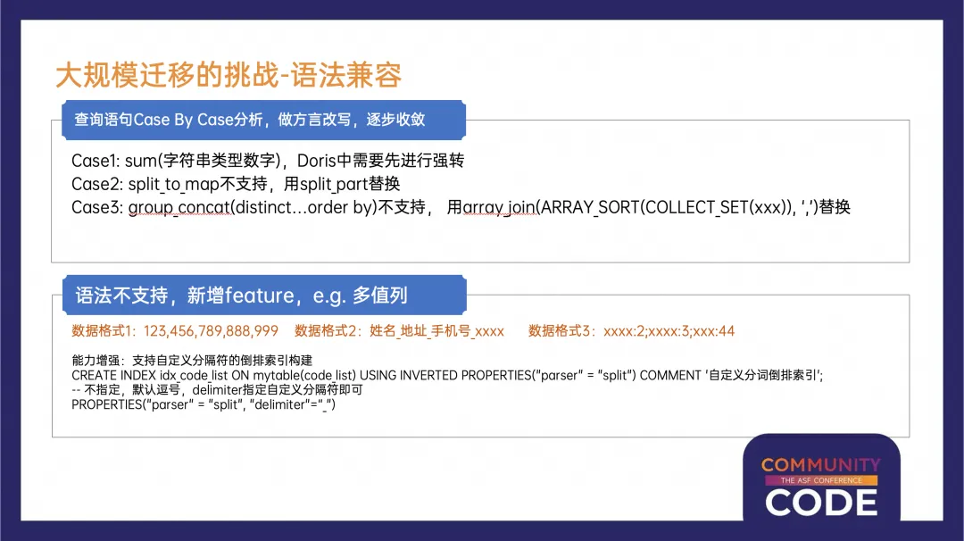 大规模迁移到挑战-语法兼容.png