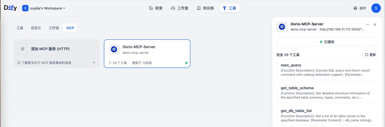 步骤二:在 Dify 中配置 MCP 插件-2.png
