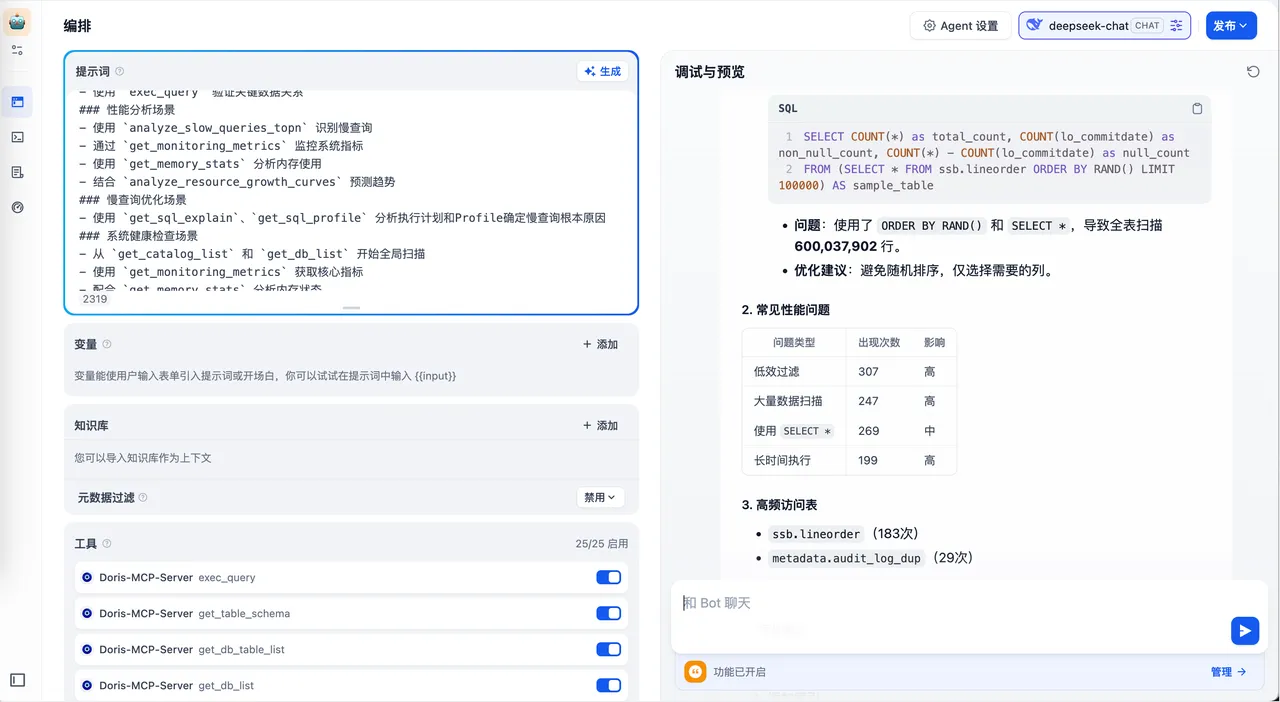 步骤五:测试 Agent 功能-2.png