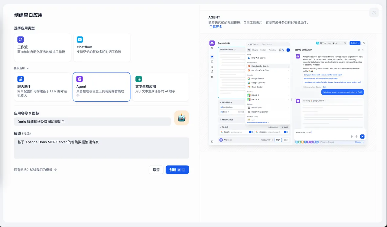 步骤三:创建智能运维及数据治理 Agent.png