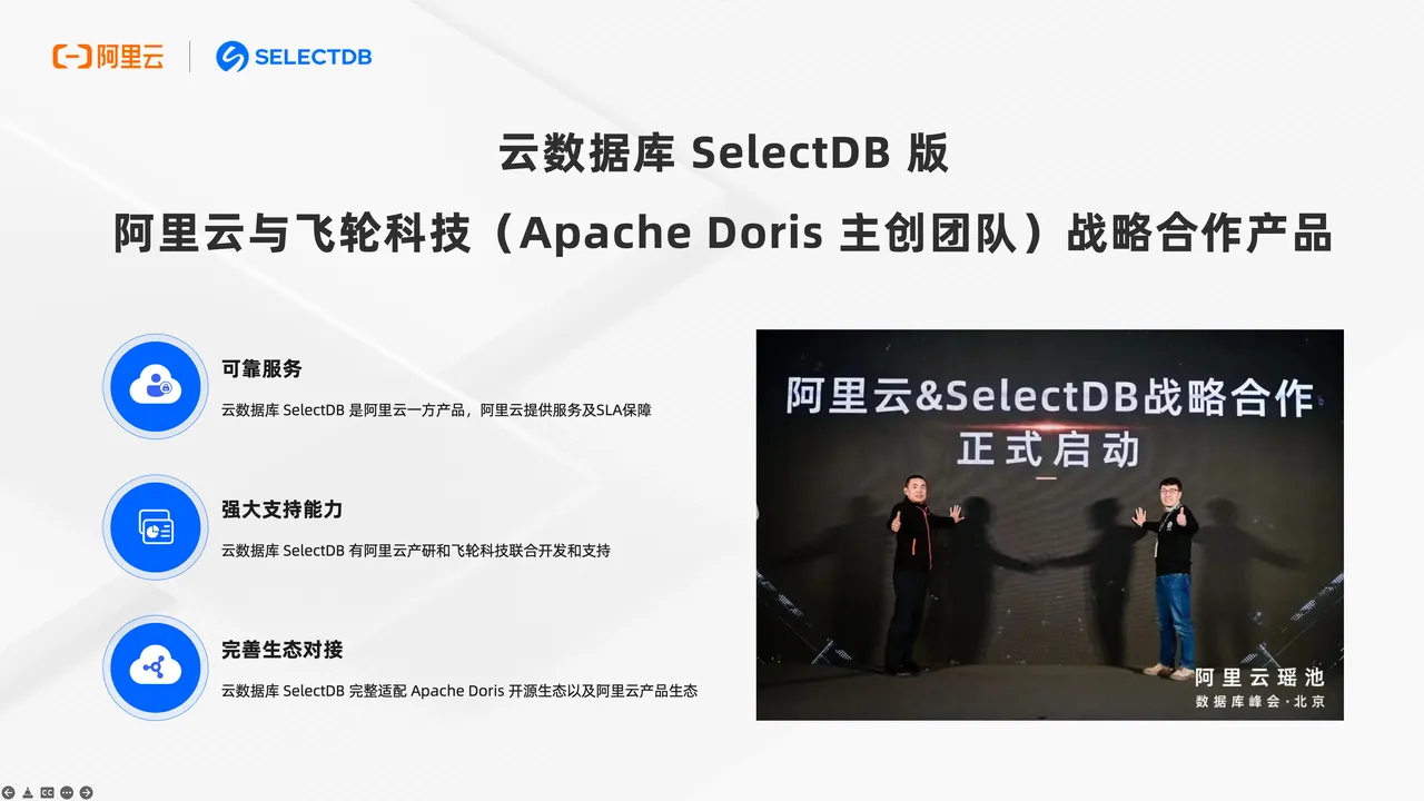 阿里云数据库 SelectDB 版.PNG