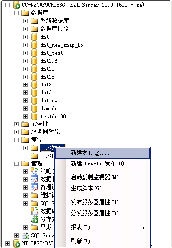 使用Sqlserver事务发布实现数据同步