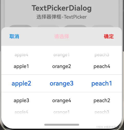 TextPickerDialog