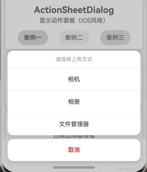 ActionSheetDialog