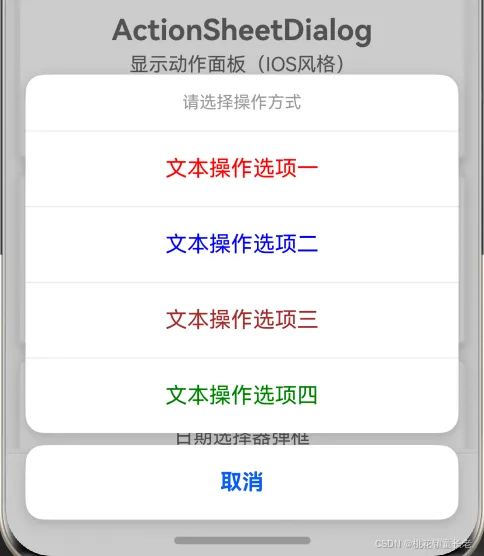 ActionSheetDialog