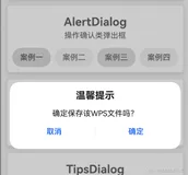 harmony-dialog预览效果