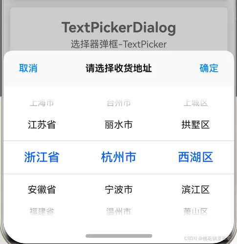 TextPickerDialog