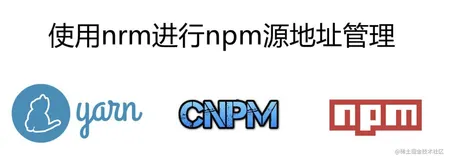 npm、cnpm、yarn和pnpm，我们应该选择哪个包管理工具？